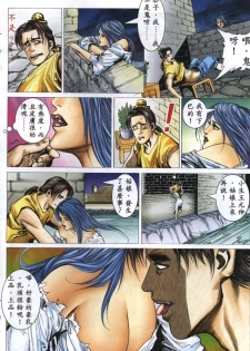 聊齋 05(Chinese hentai manga) - page 22