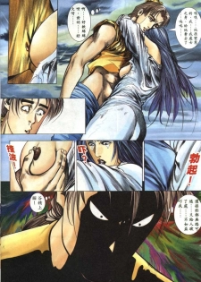 聊齋 05(Chinese hentai manga) - page 24