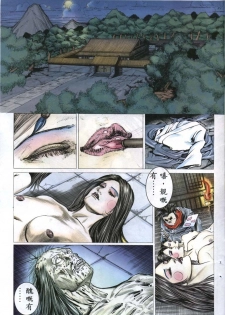 聊齋 05(Chinese hentai manga) - page 29