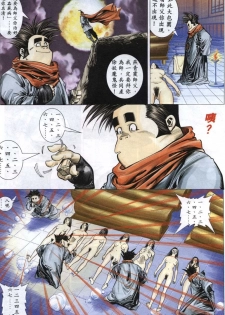 聊齋 05(Chinese hentai manga) - page 30