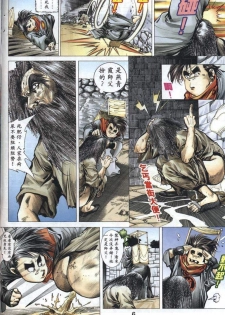 聊齋 05(Chinese hentai manga) - page 6