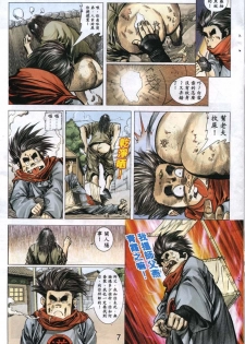 聊齋 05(Chinese hentai manga) - page 7