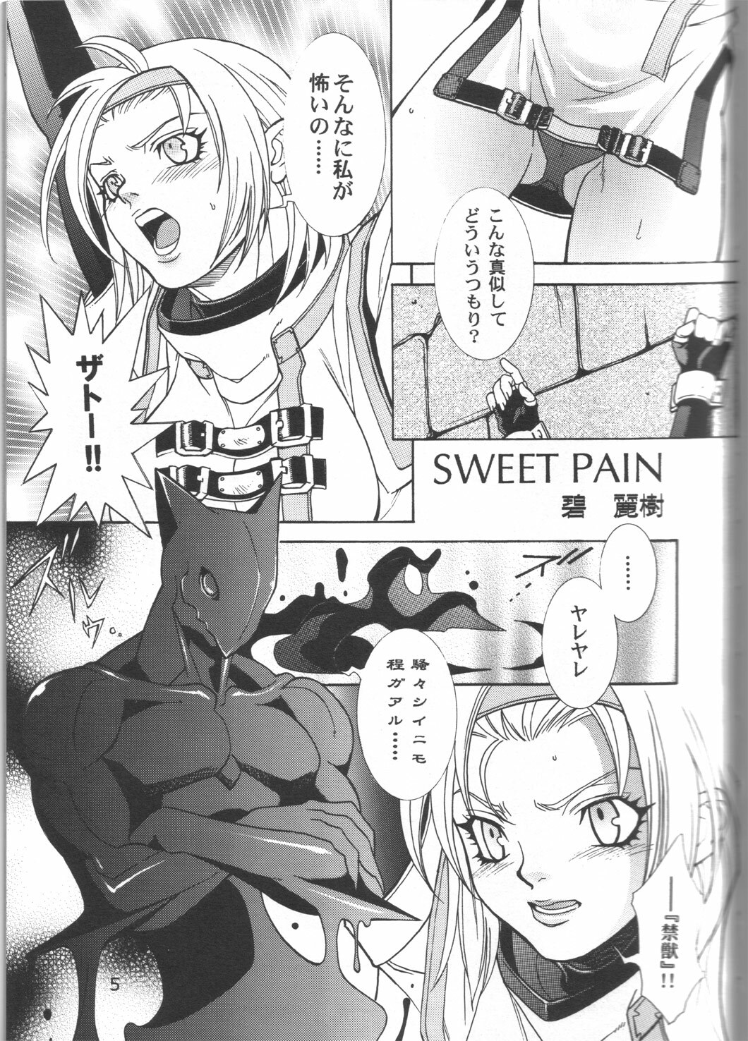 (C66) [FANGS] SWEET PAIN (Guilty Gear) page 4 full
