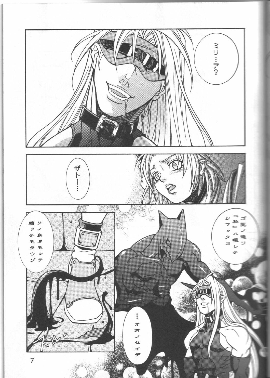 (C66) [FANGS] SWEET PAIN (Guilty Gear) page 6 full