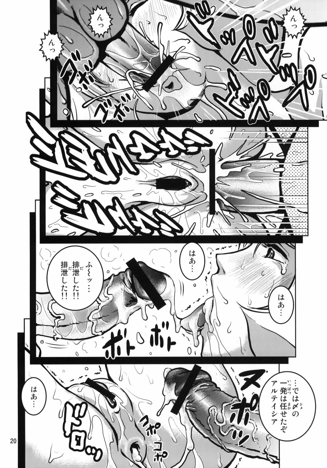 (C77) [Skirt Tsuki (keso)] Hazukashi no Artesia (Mobile Suit Gundam) page 18 full