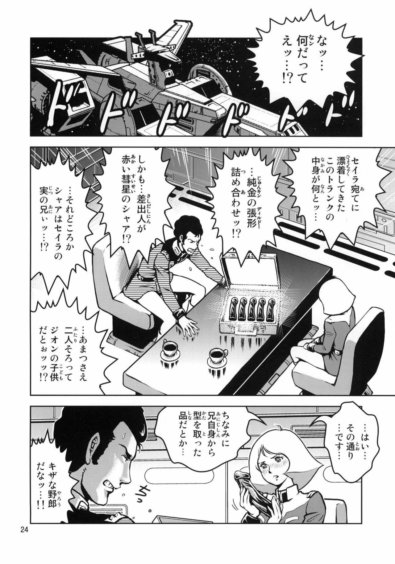 (C77) [Skirt Tsuki (keso)] Hazukashi no Artesia (Mobile Suit Gundam) page 22 full