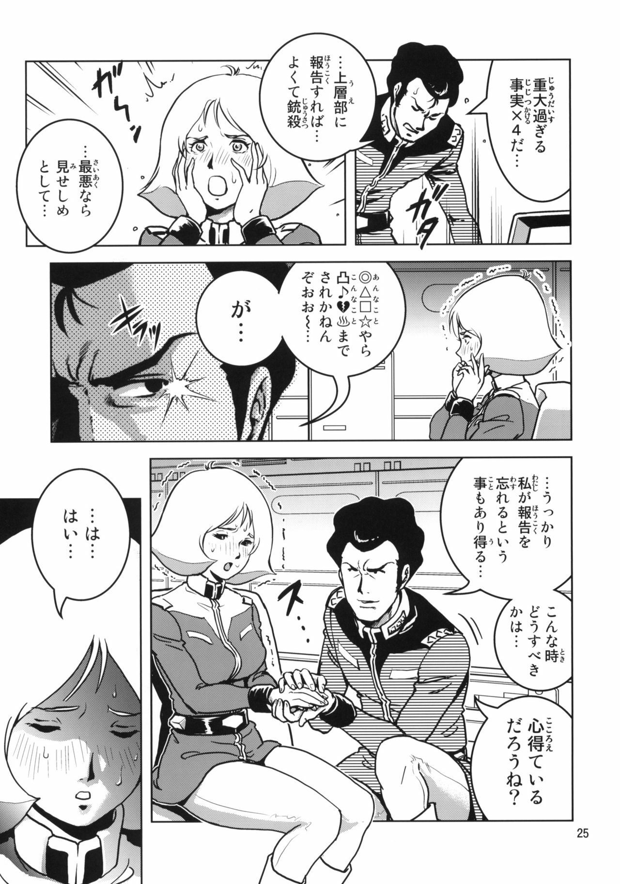 (C77) [Skirt Tsuki (keso)] Hazukashi no Artesia (Mobile Suit Gundam) page 23 full