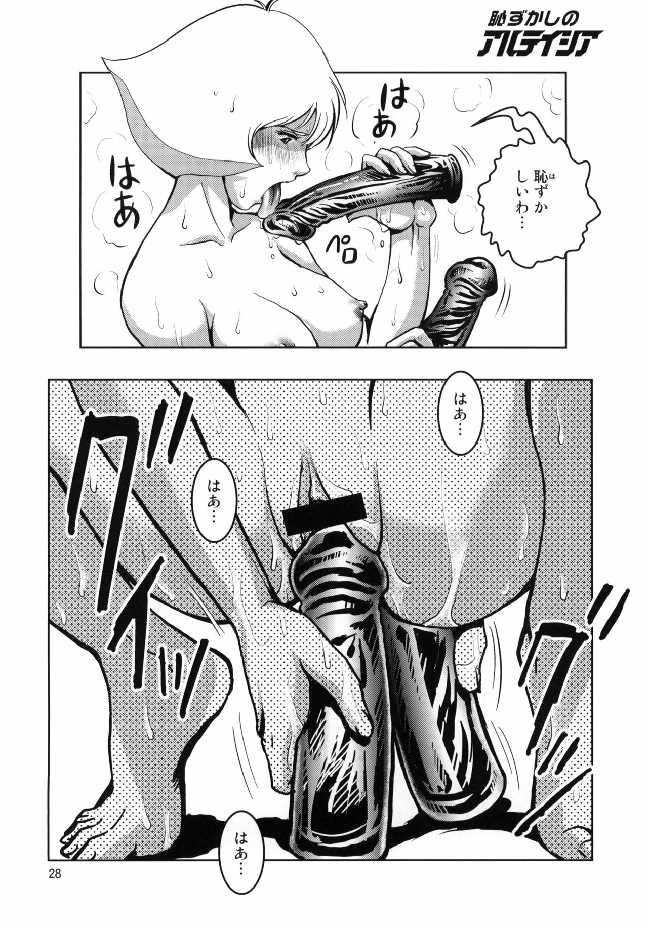 (C77) [Skirt Tsuki (keso)] Hazukashi no Artesia (Mobile Suit Gundam) page 26 full