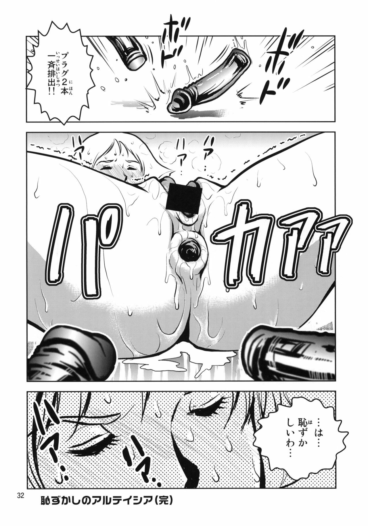 (C77) [Skirt Tsuki (keso)] Hazukashi no Artesia (Mobile Suit Gundam) page 29 full