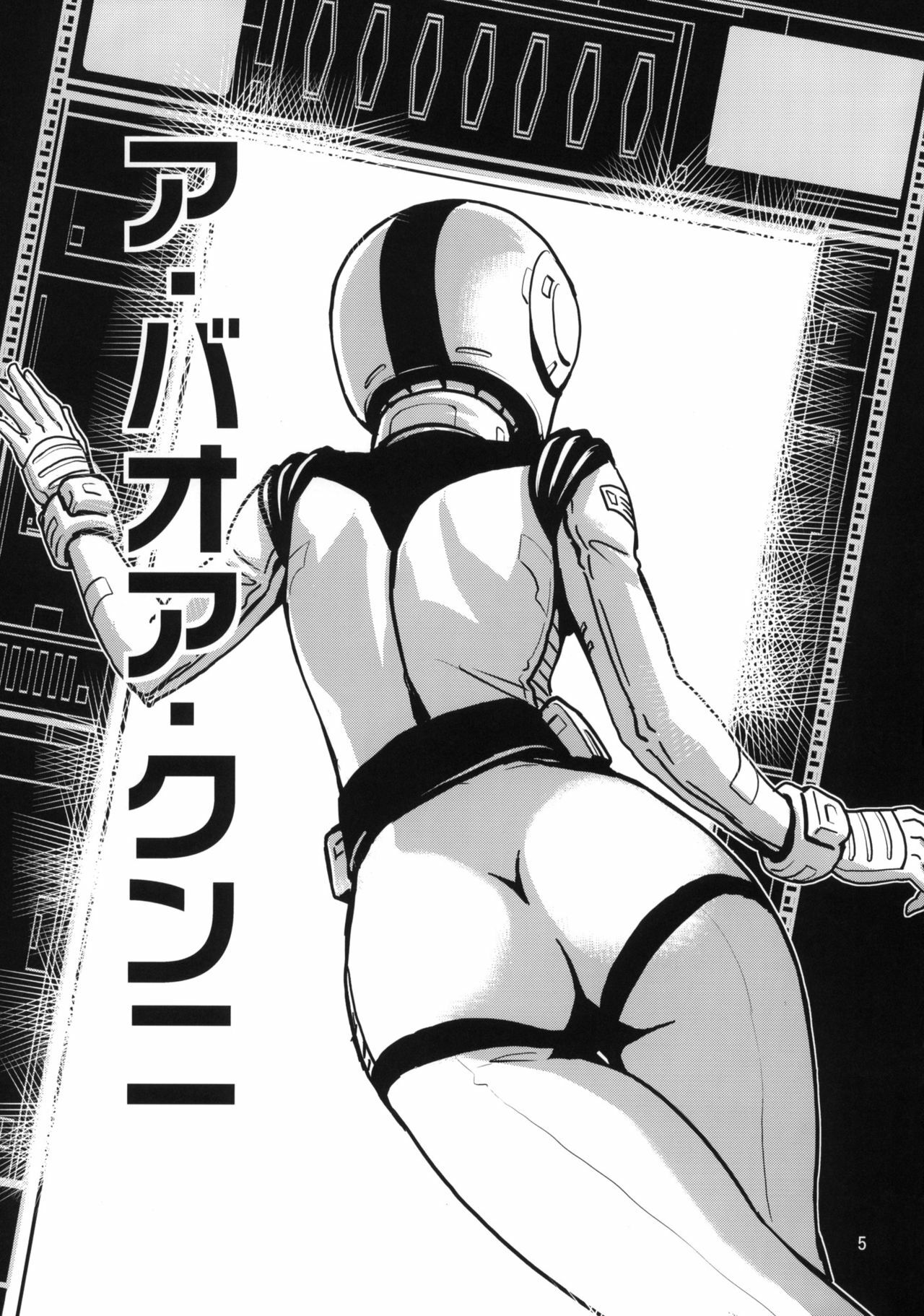 (C77) [Skirt Tsuki (keso)] Hazukashi no Artesia (Mobile Suit Gundam) page 4 full