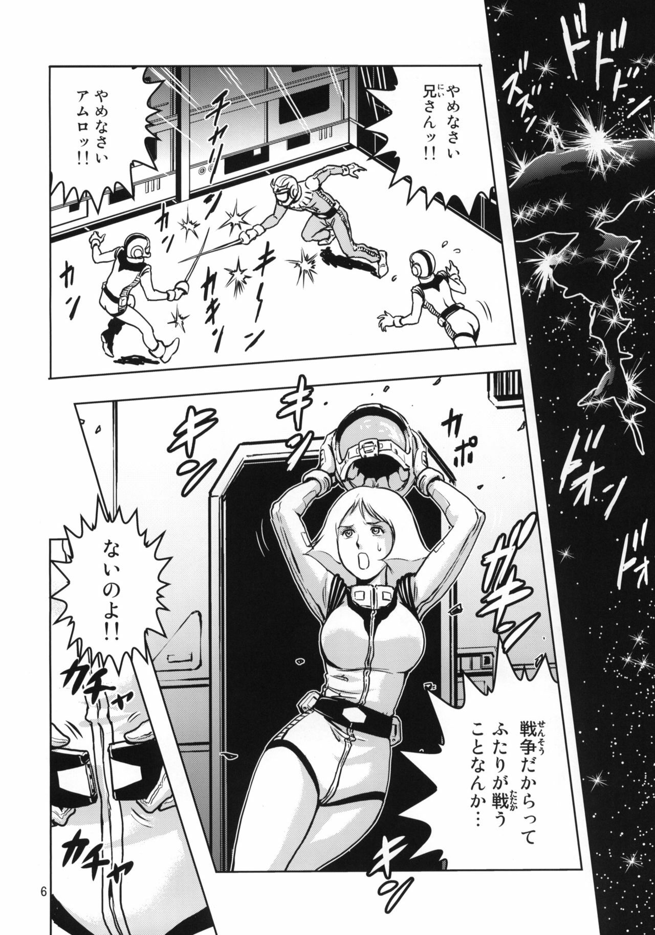 (C77) [Skirt Tsuki (keso)] Hazukashi no Artesia (Mobile Suit Gundam) page 5 full