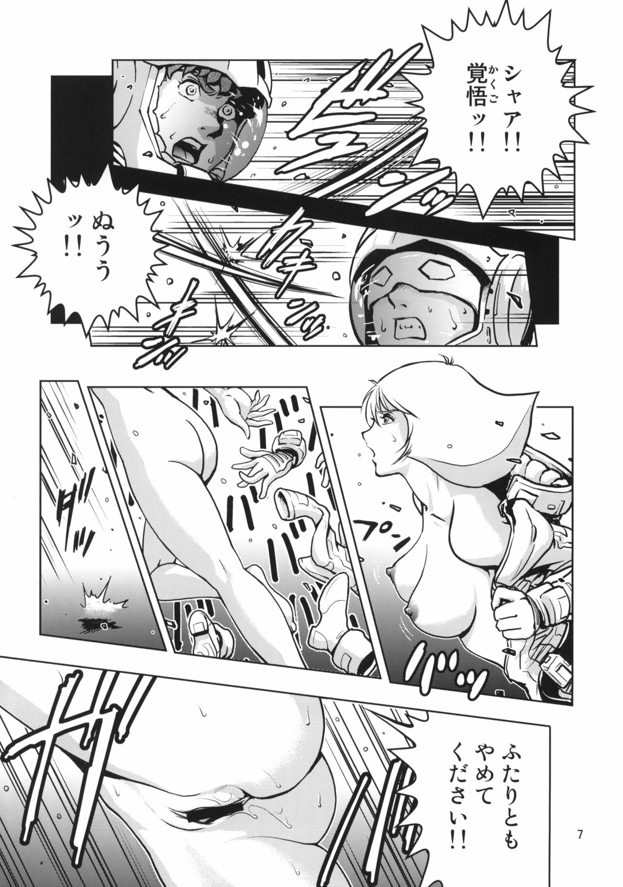 (C77) [Skirt Tsuki (keso)] Hazukashi no Artesia (Mobile Suit Gundam) page 6 full