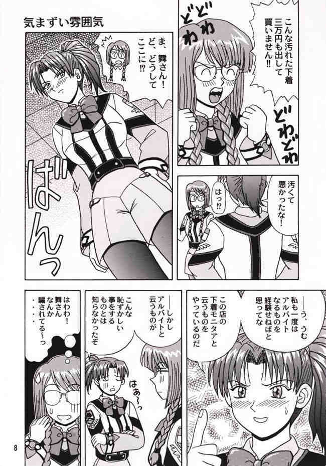 (C60) [HEAVEN'S UNIT (Kouno Kei)] Nidone Tengoku (Gunparade March) page 7 full