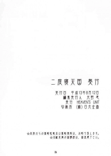 (C60) [HEAVEN'S UNIT (Kouno Kei)] Nidone Tengoku (Gunparade March) - page 25