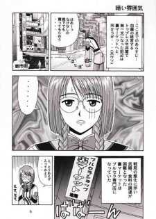 (C60) [HEAVEN'S UNIT (Kouno Kei)] Nidone Tengoku (Gunparade March) - page 5