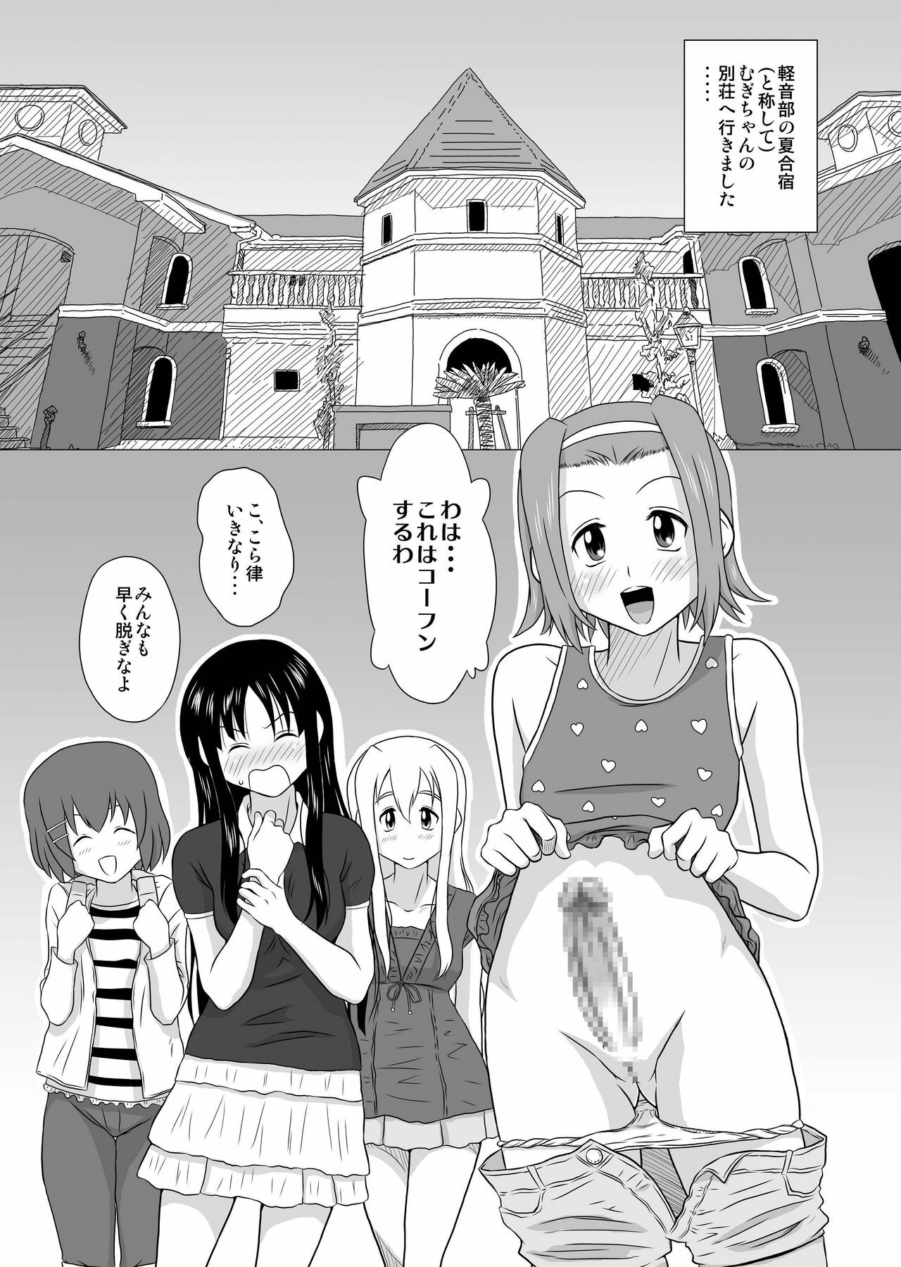 [Miura Iota (GT Wanko)] Endless Summer (K-ON!) page 3 full