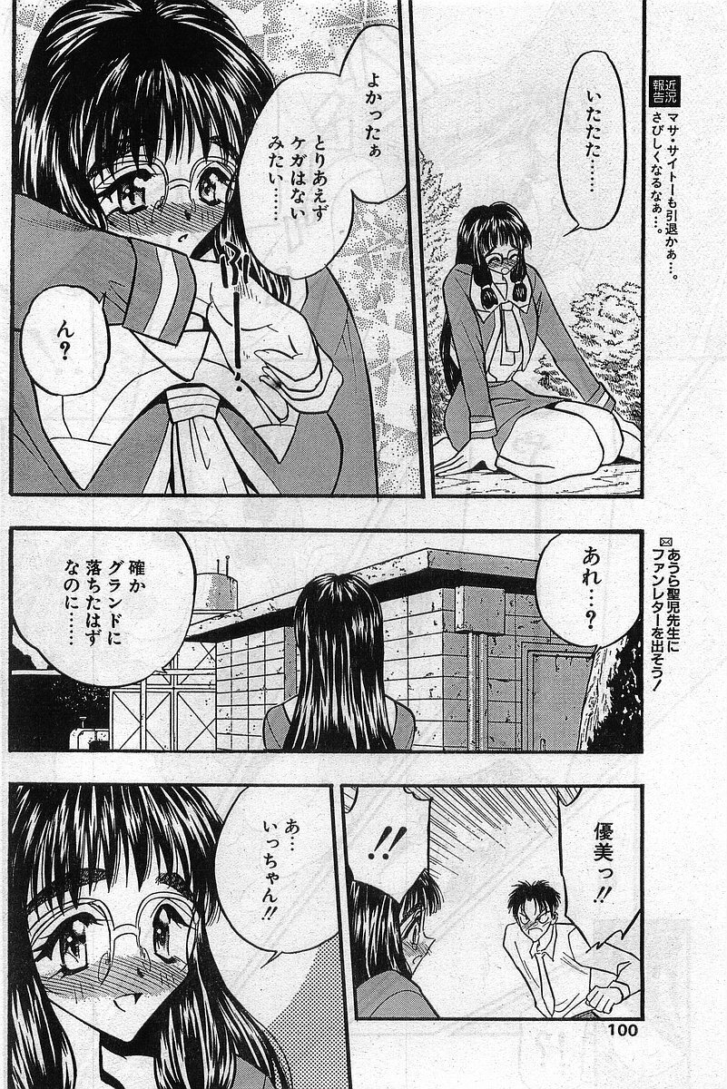 Comic Papipo Gaiden 1999-03 Vol. 56 page 100 full