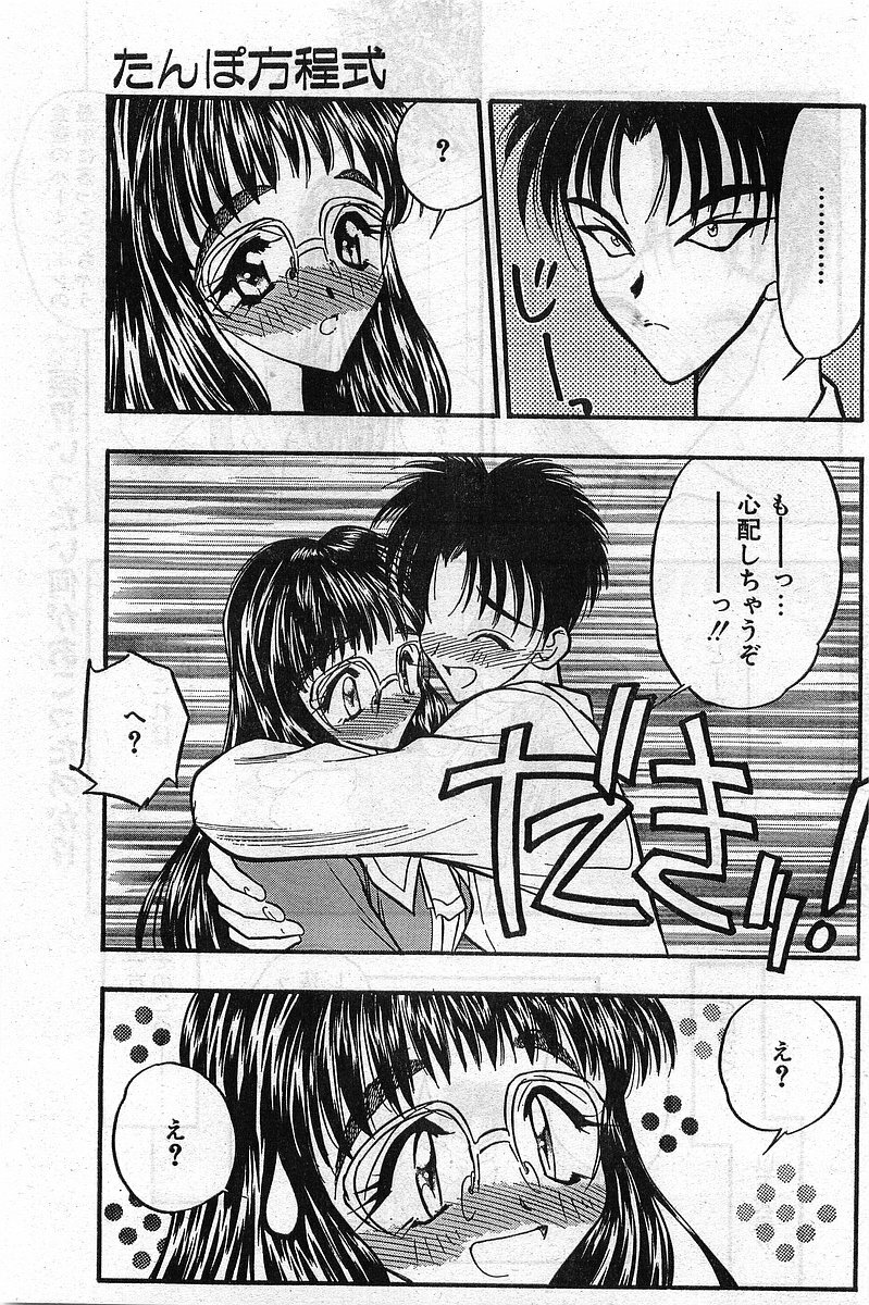 Comic Papipo Gaiden 1999-03 Vol. 56 page 101 full
