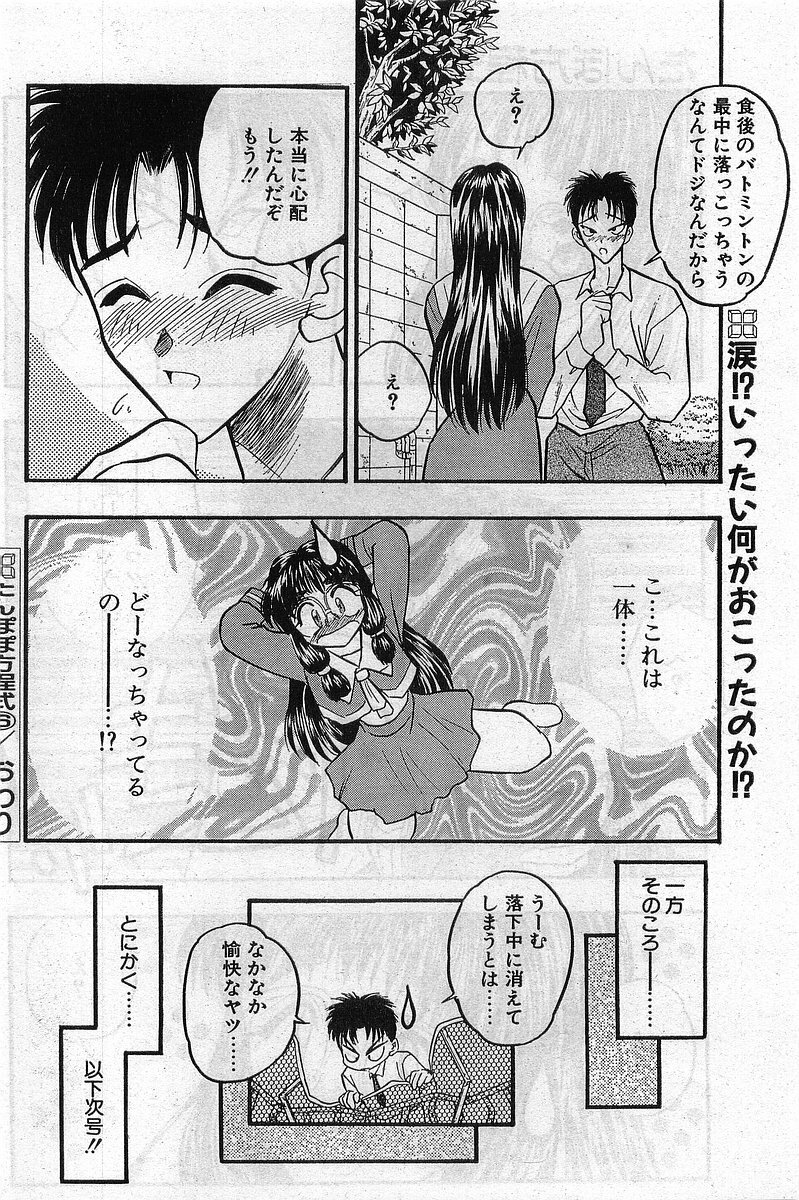 Comic Papipo Gaiden 1999-03 Vol. 56 page 102 full