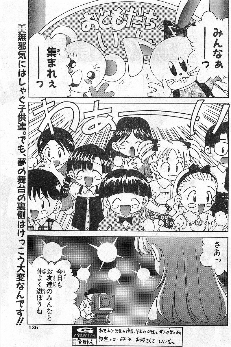 Comic Papipo Gaiden 1999-03 Vol. 56 page 135 full