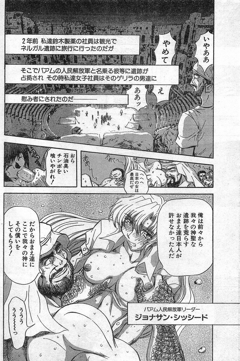 Comic Papipo Gaiden 1999-03 Vol. 56 page 16 full