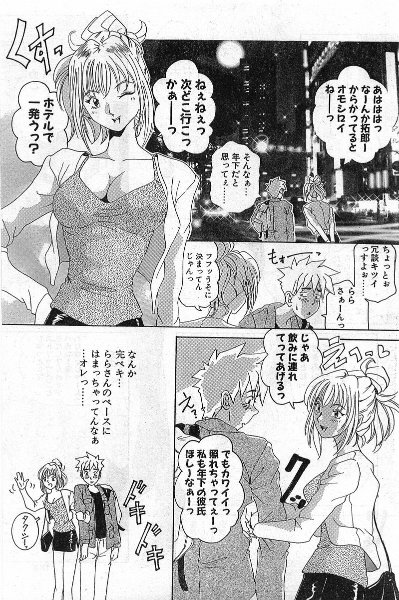 Comic Papipo Gaiden 1999-03 Vol. 56 page 167 full