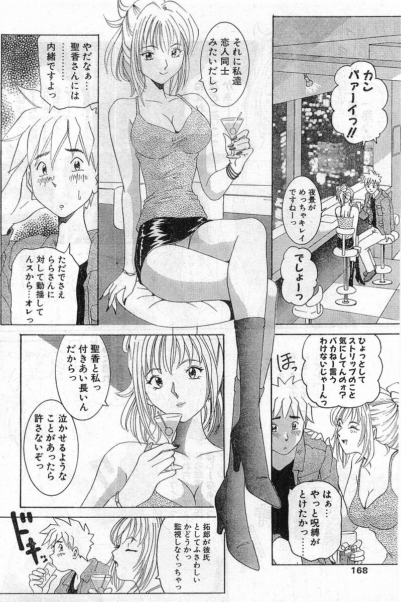 Comic Papipo Gaiden 1999-03 Vol. 56 page 168 full