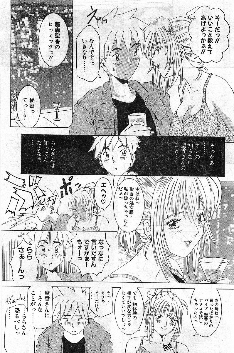 Comic Papipo Gaiden 1999-03 Vol. 56 page 169 full