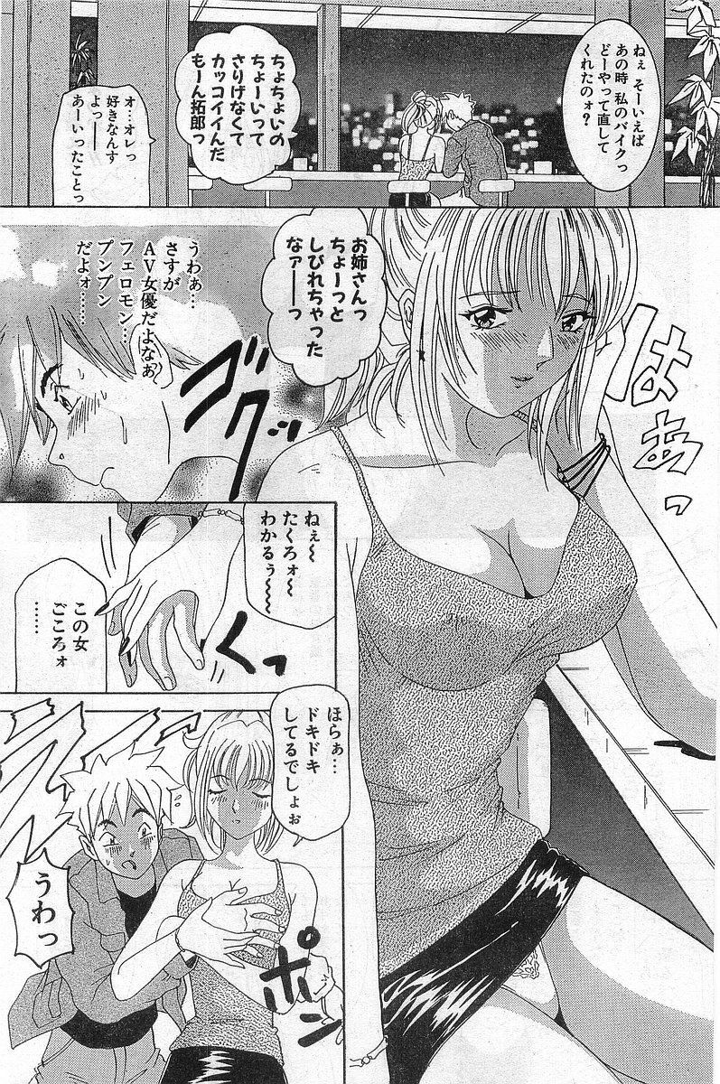 Comic Papipo Gaiden 1999-03 Vol. 56 page 170 full