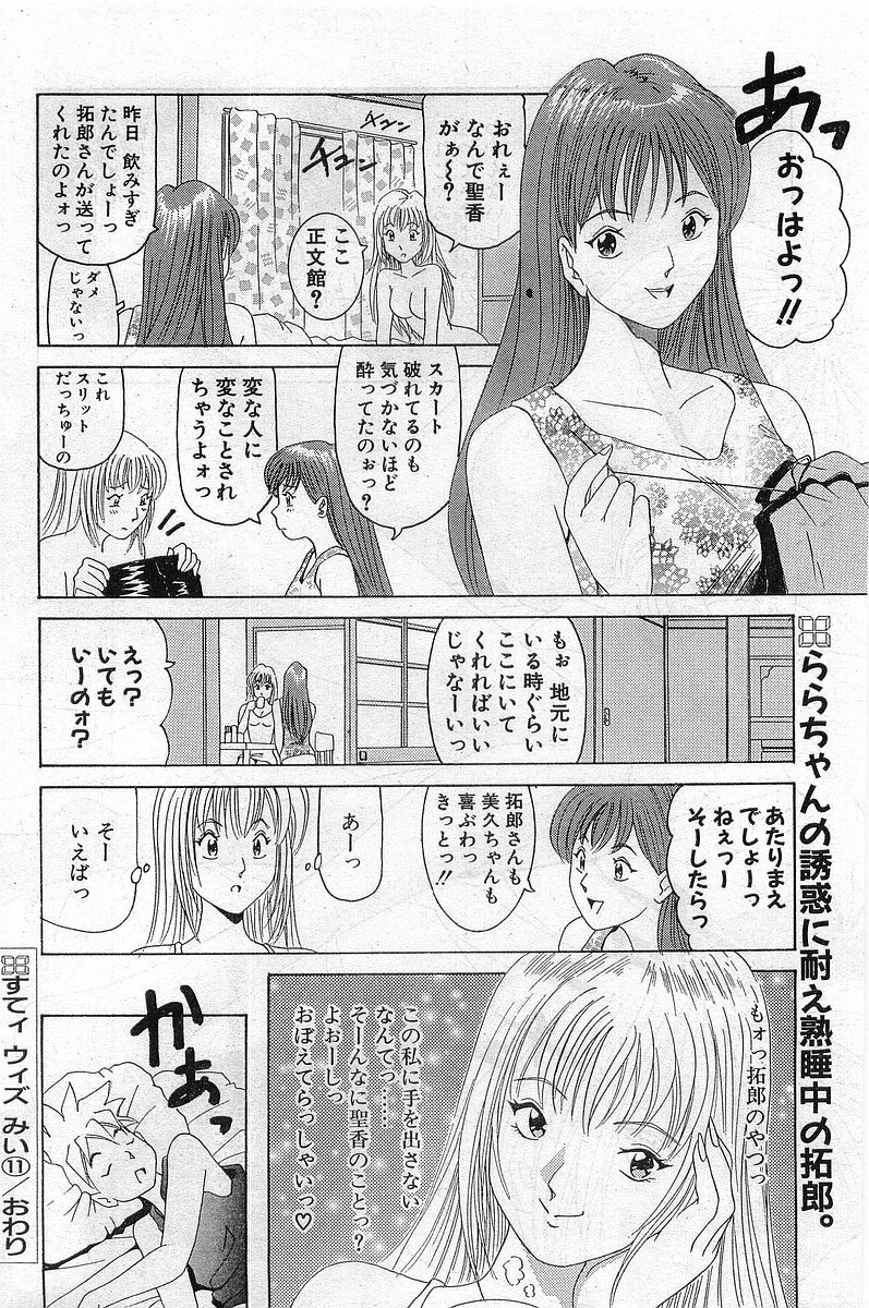 Comic Papipo Gaiden 1999-03 Vol. 56 page 174 full