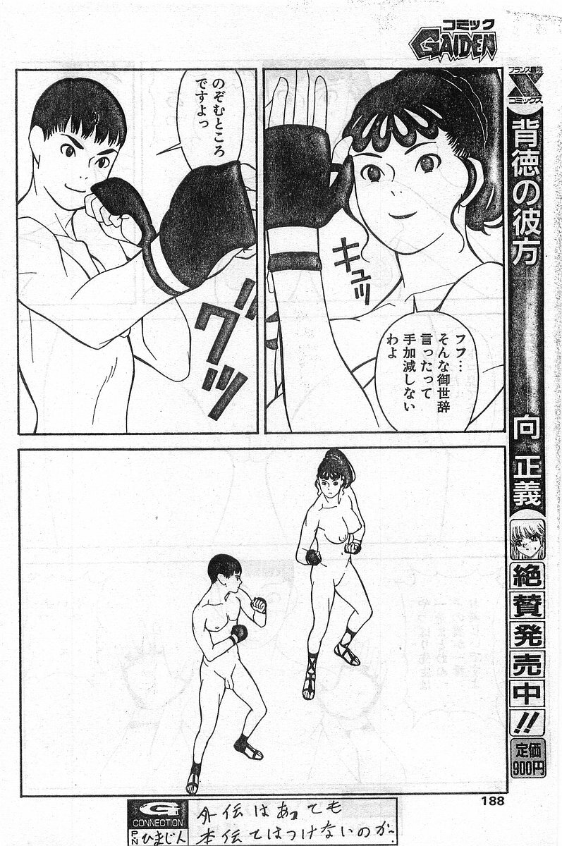 Comic Papipo Gaiden 1999-03 Vol. 56 page 188 full