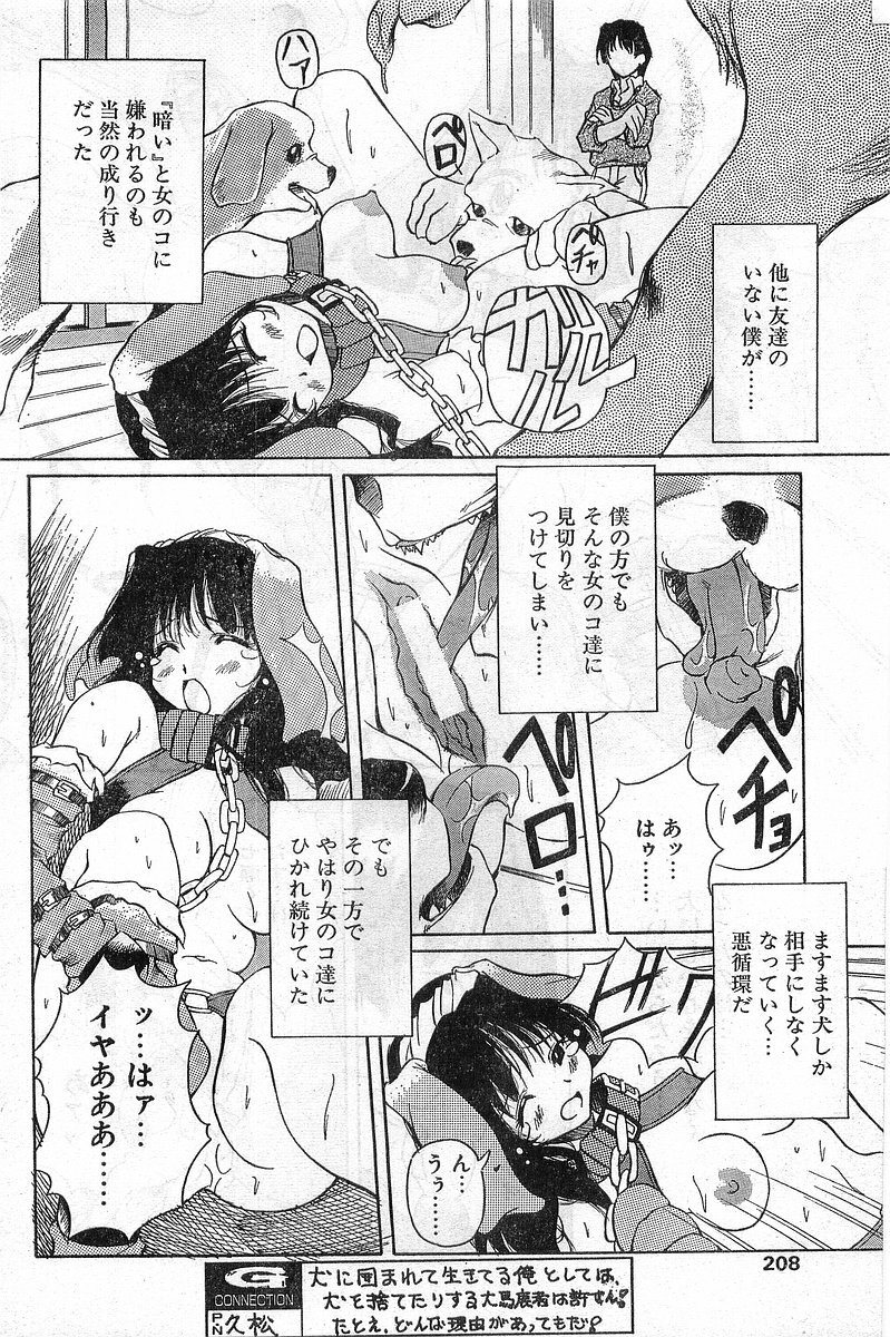 Comic Papipo Gaiden 1999-03 Vol. 56 page 208 full