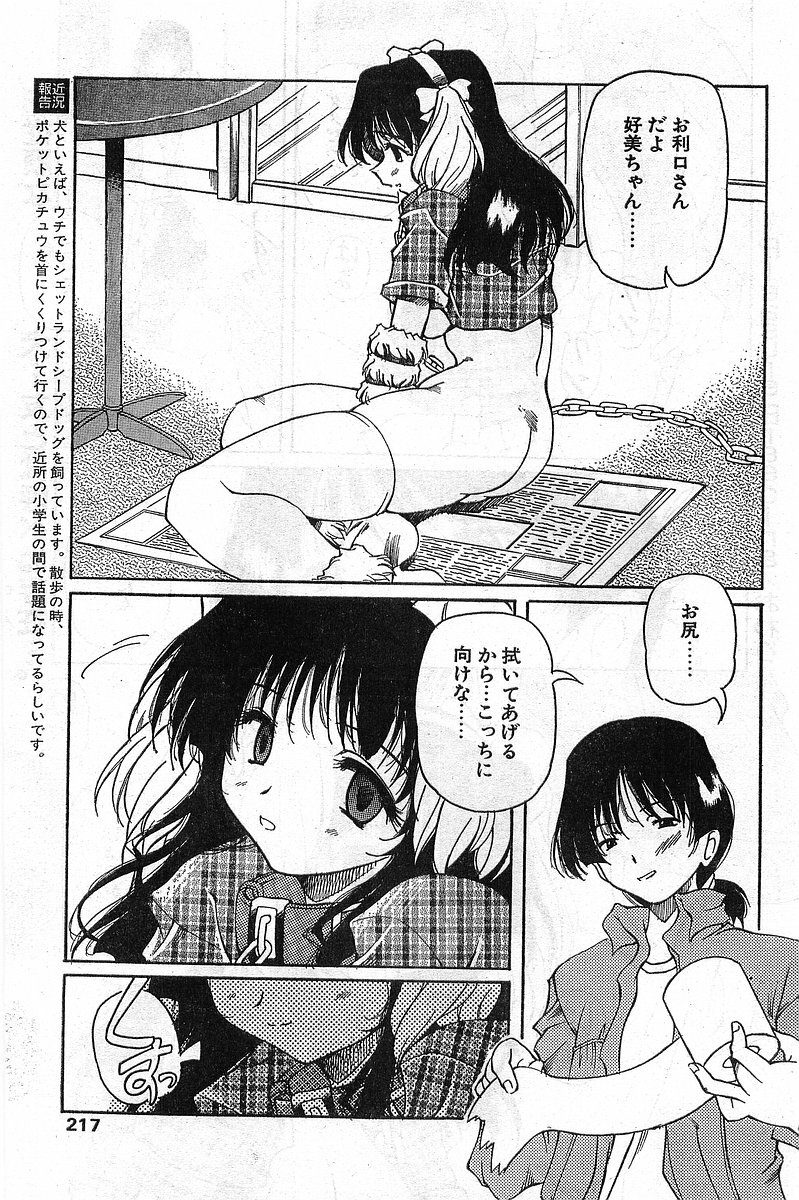 Comic Papipo Gaiden 1999-03 Vol. 56 page 217 full