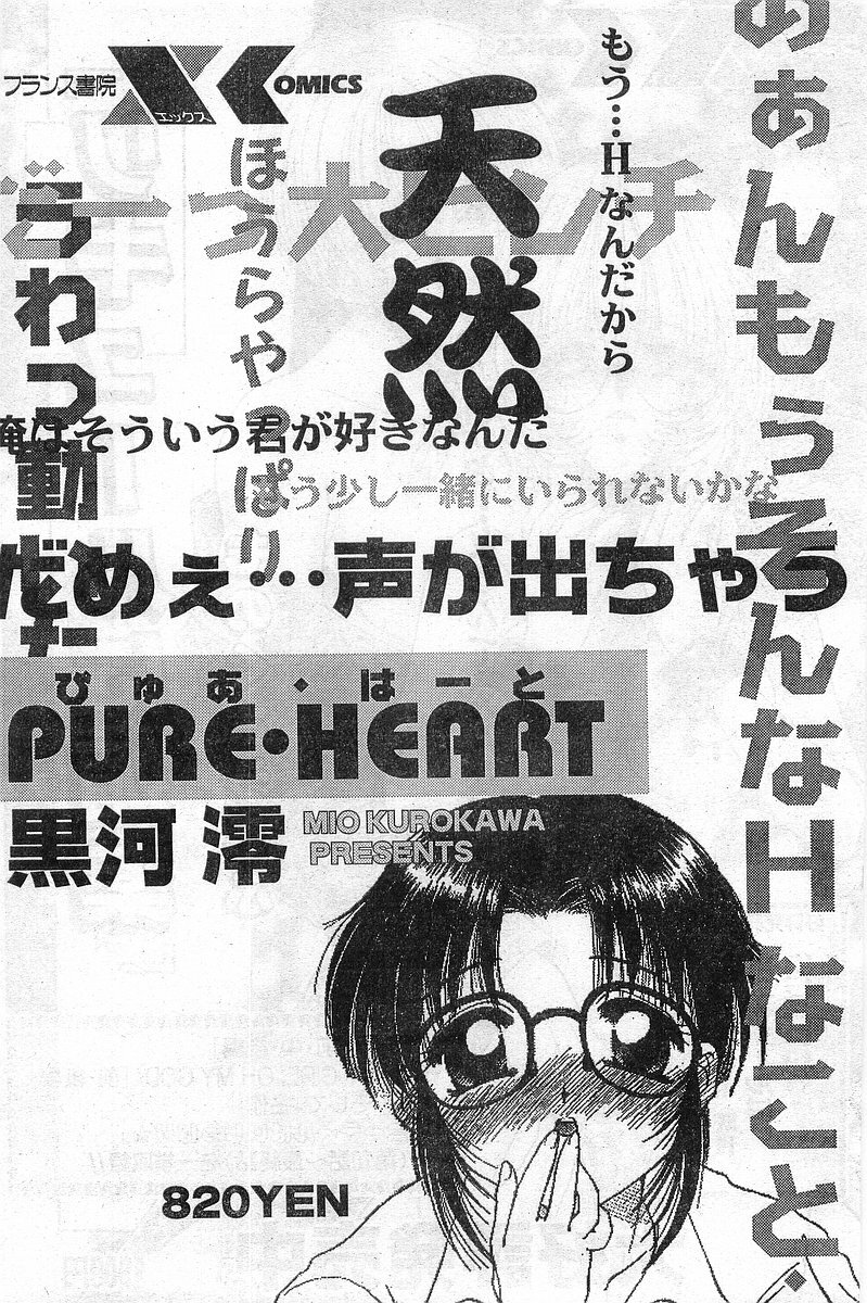 Comic Papipo Gaiden 1999-03 Vol. 56 page 220 full