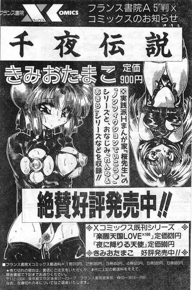 Comic Papipo Gaiden 1999-03 Vol. 56 page 222 full