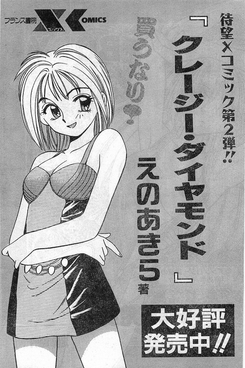 Comic Papipo Gaiden 1999-03 Vol. 56 page 224 full