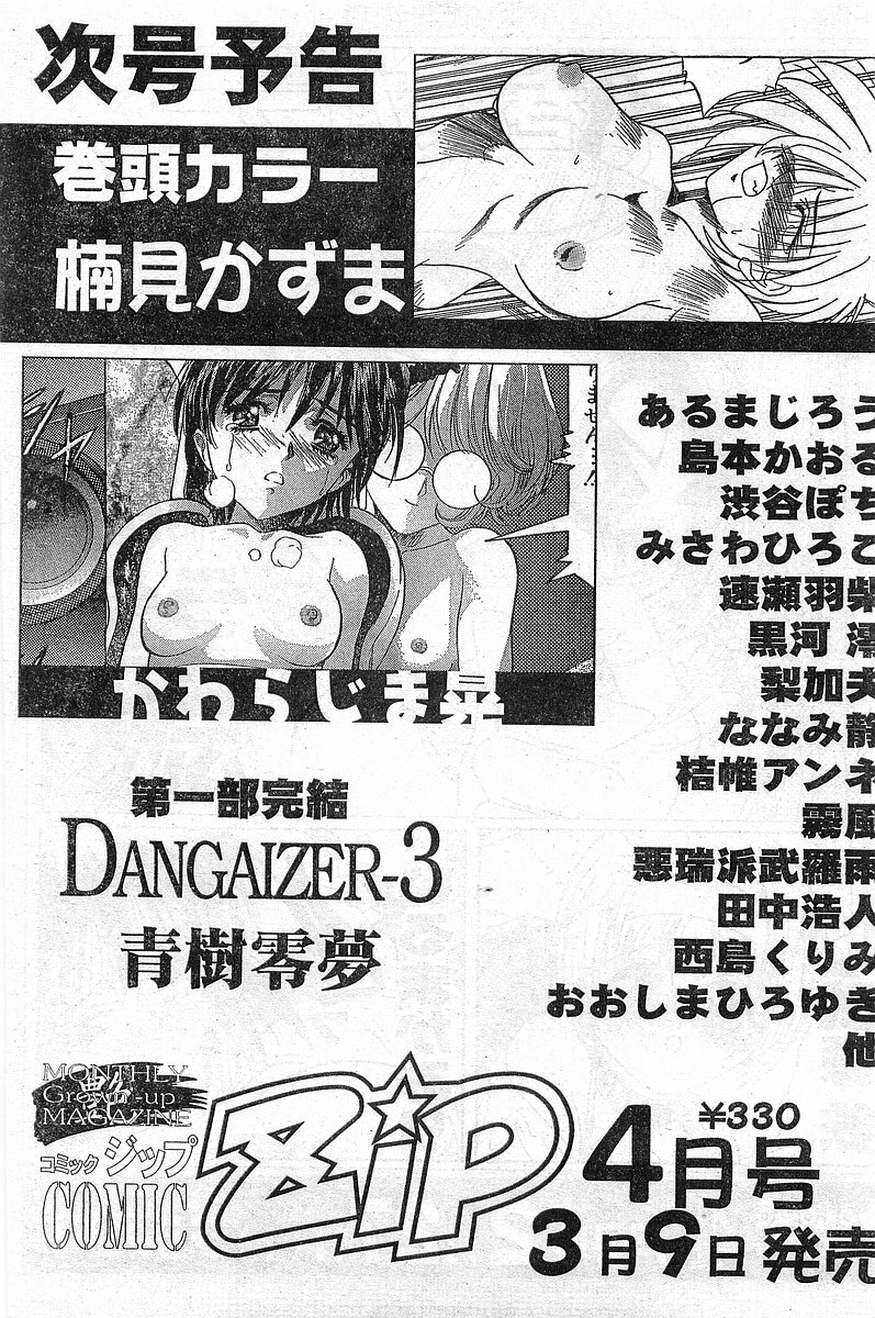 Comic Papipo Gaiden 1999-03 Vol. 56 page 227 full