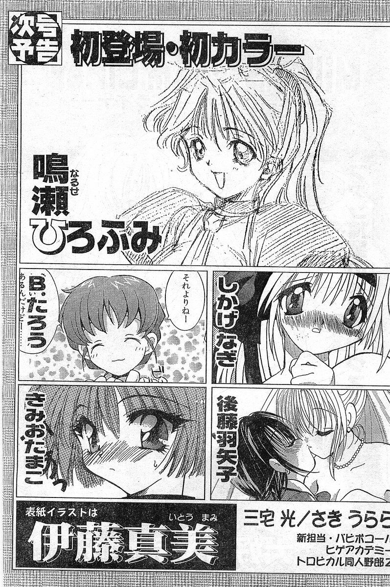 Comic Papipo Gaiden 1999-03 Vol. 56 page 229 full