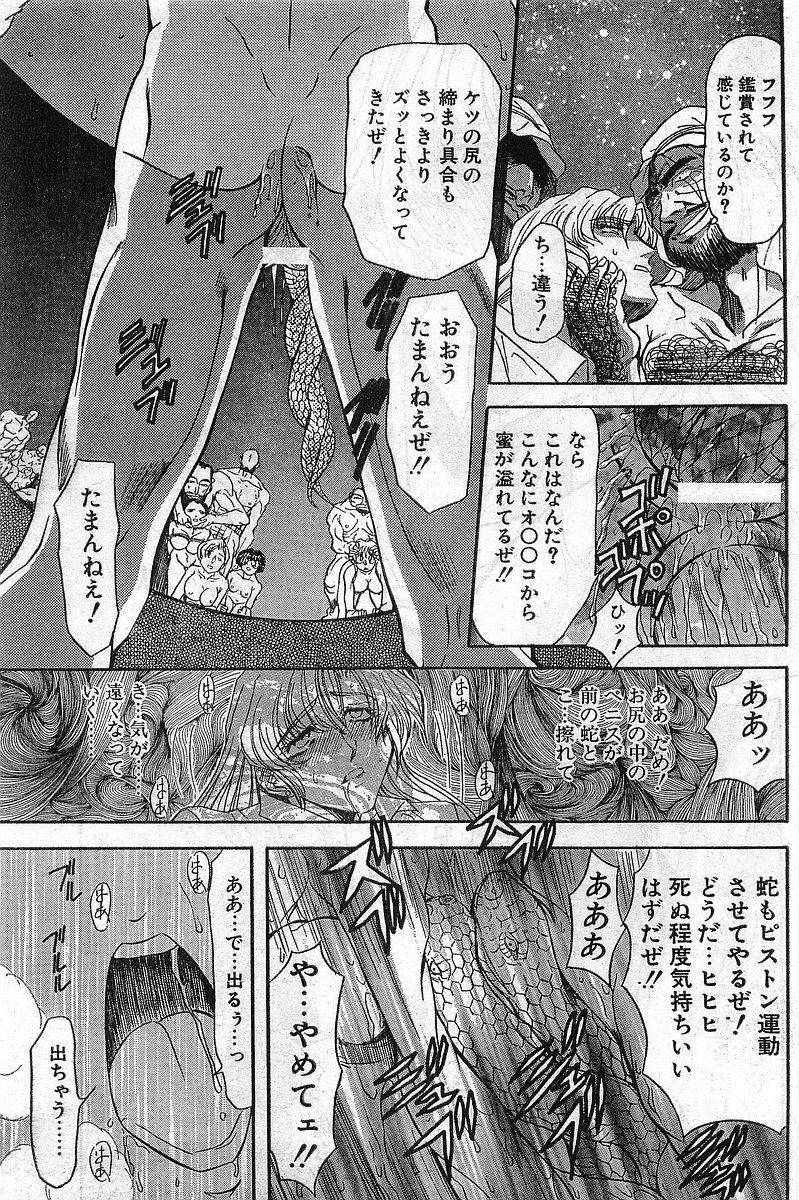 Comic Papipo Gaiden 1999-03 Vol. 56 page 23 full