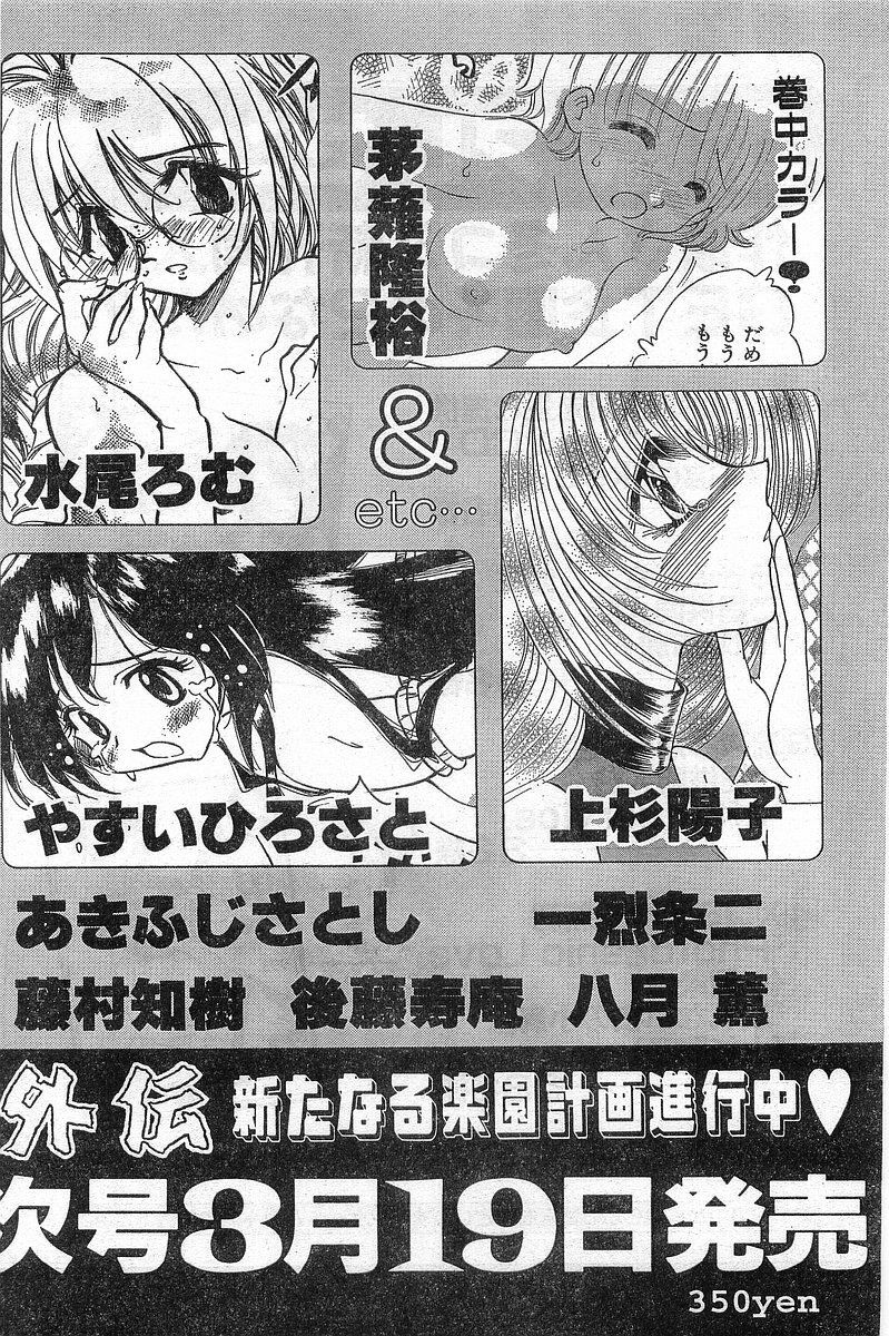 Comic Papipo Gaiden 1999-03 Vol. 56 page 232 full