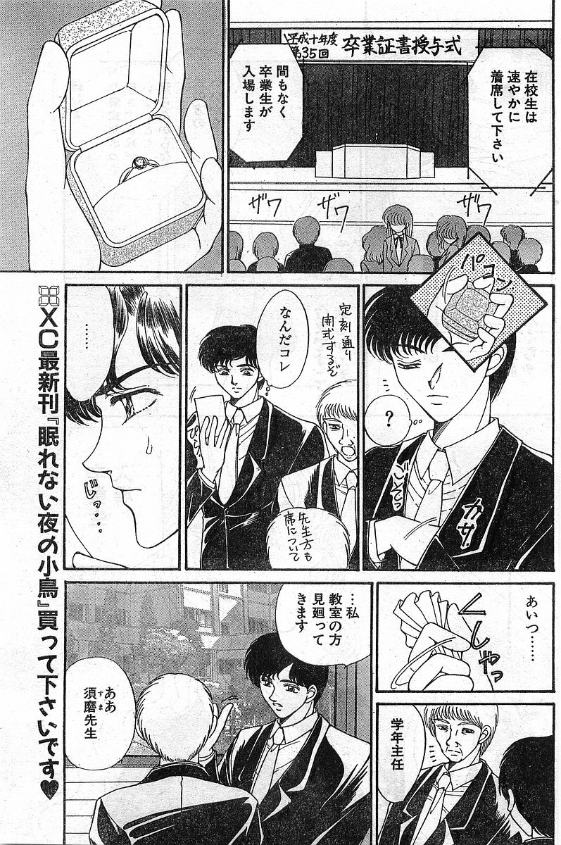 Comic Papipo Gaiden 1999-03 Vol. 56 page 29 full