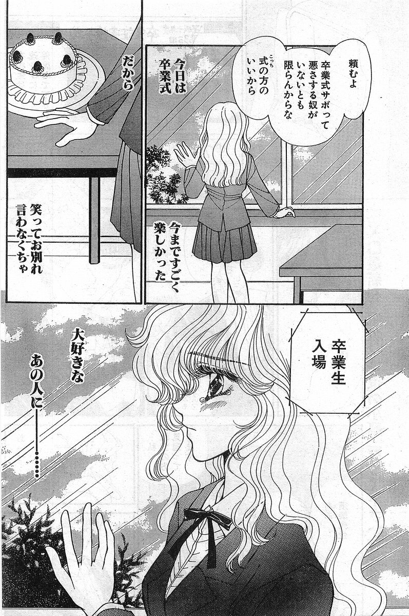 Comic Papipo Gaiden 1999-03 Vol. 56 page 30 full