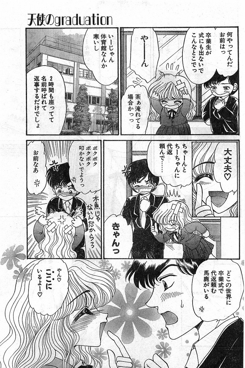 Comic Papipo Gaiden 1999-03 Vol. 56 page 33 full