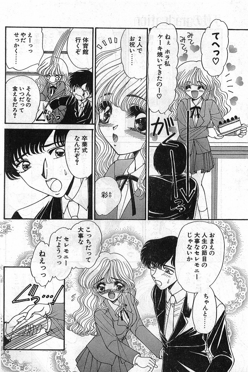 Comic Papipo Gaiden 1999-03 Vol. 56 page 34 full