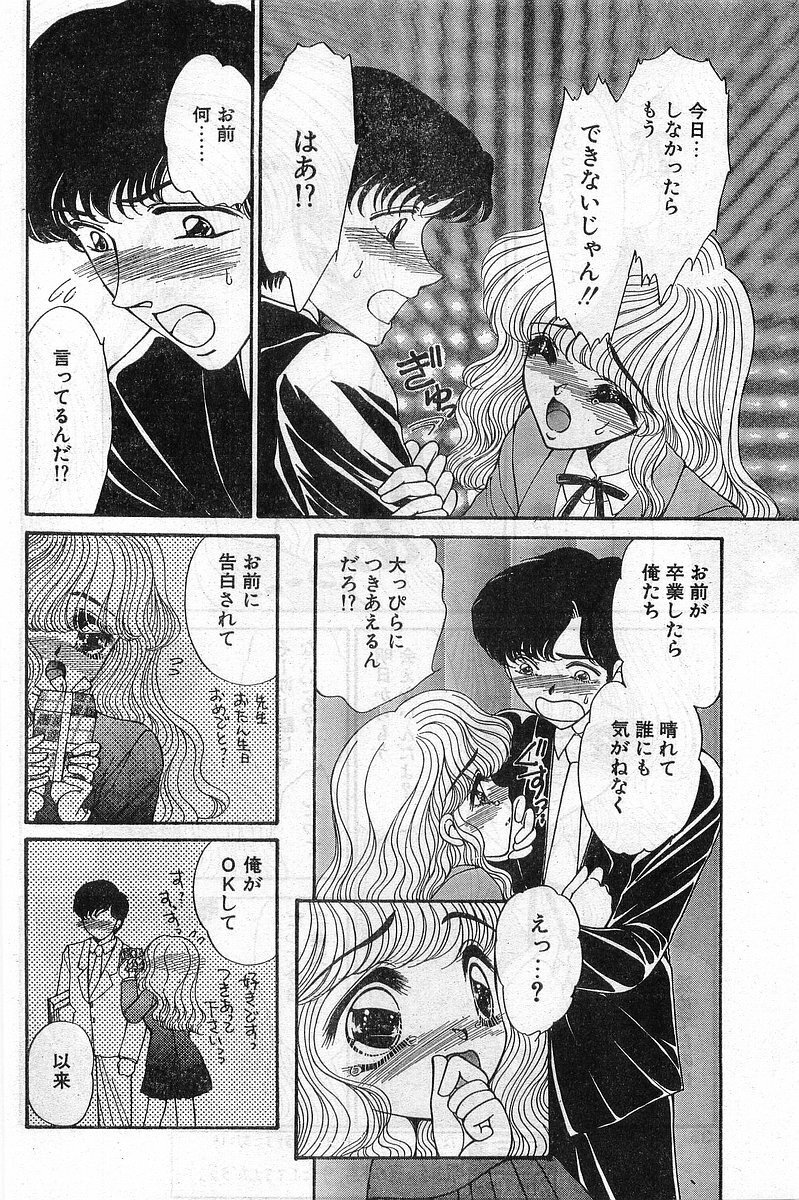 Comic Papipo Gaiden 1999-03 Vol. 56 page 36 full