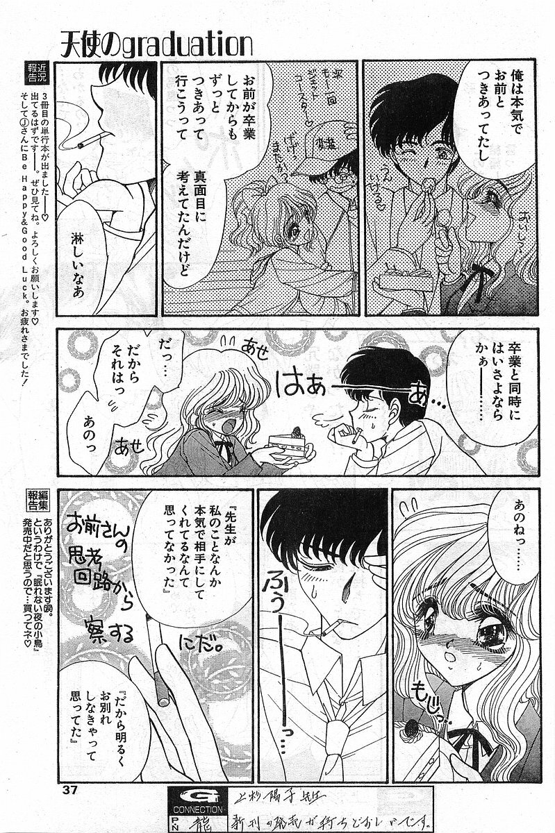 Comic Papipo Gaiden 1999-03 Vol. 56 page 37 full