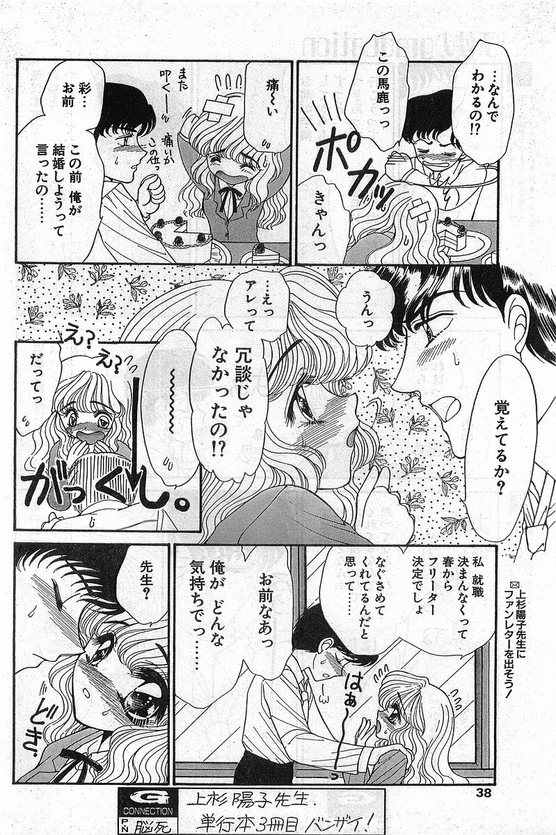 Comic Papipo Gaiden 1999-03 Vol. 56 page 38 full