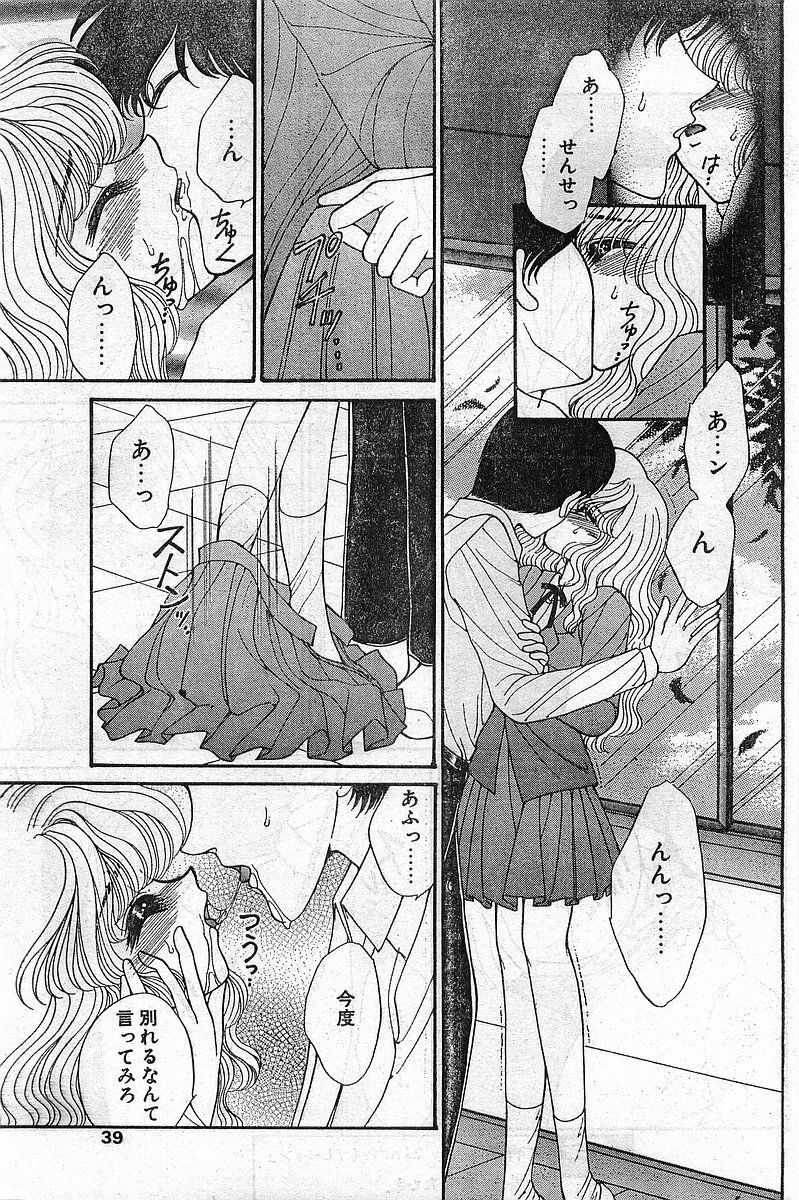 Comic Papipo Gaiden 1999-03 Vol. 56 page 39 full