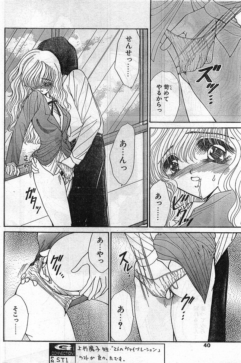 Comic Papipo Gaiden 1999-03 Vol. 56 page 40 full