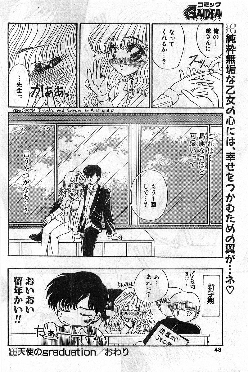 Comic Papipo Gaiden 1999-03 Vol. 56 page 48 full